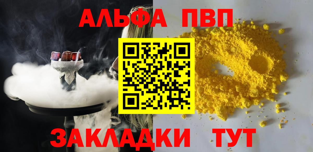 Новосибирск  A-PVP VHQ  Alfa_PVP VHQ  Вход с VPN 
