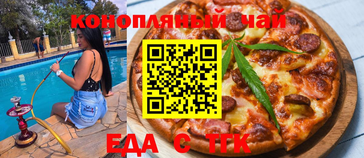 Новосибирск  Печенье с ТГК конопля  Вход с VPN 