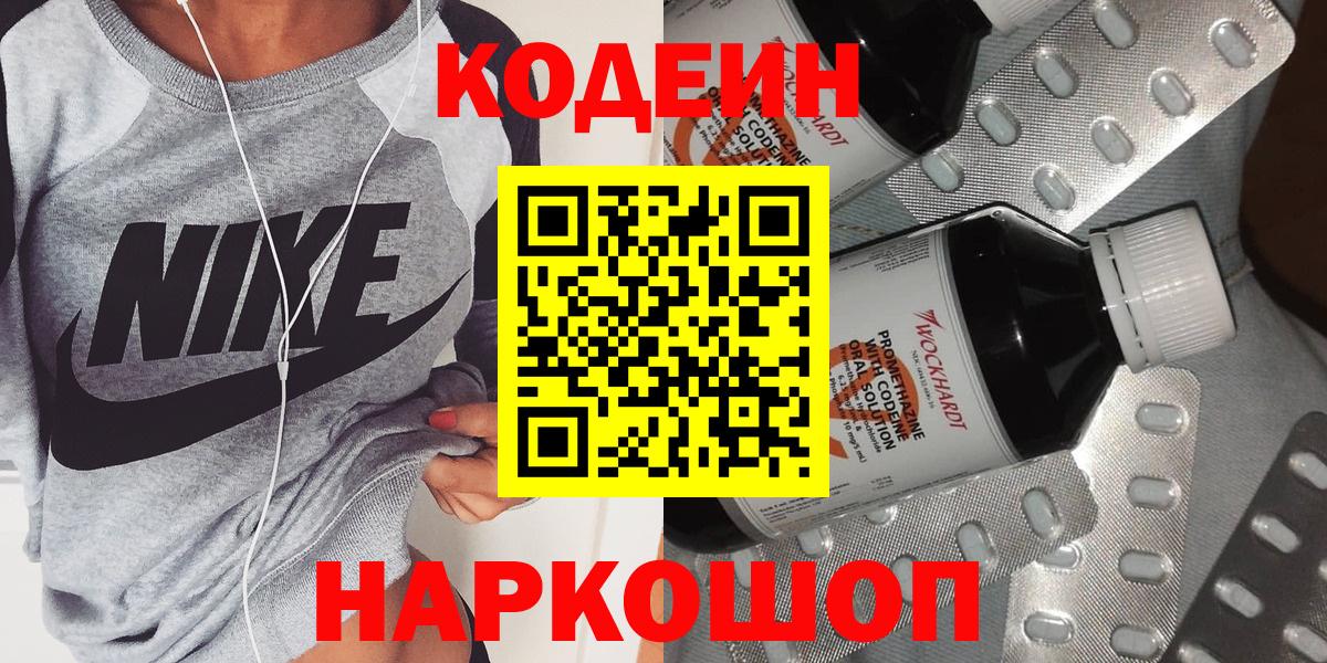 Codein Purple Drank  Codein Purple Drank  Вход с VPN  Новосибирск 