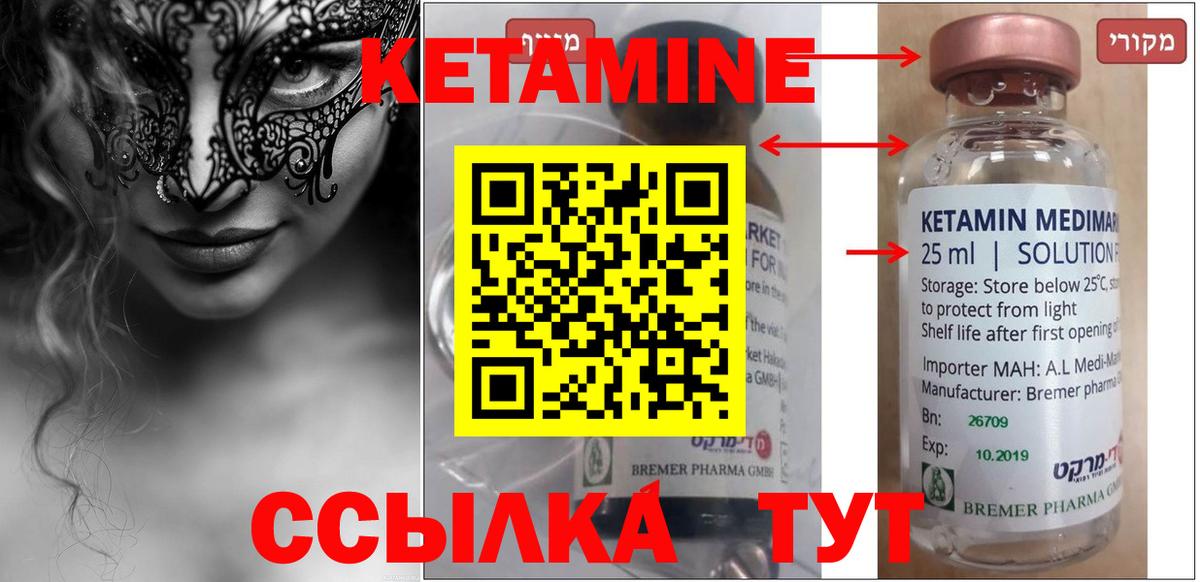 Кетамин VHQ Новосибирск