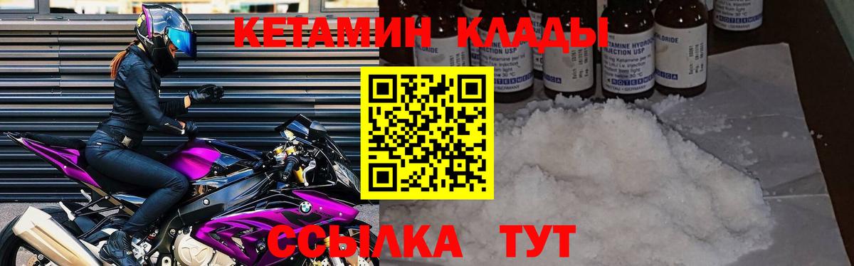 КЕТАМИН ketamine  Вход с VPN    как зайти  КЕТАМИН VHQ  Новосибирск 