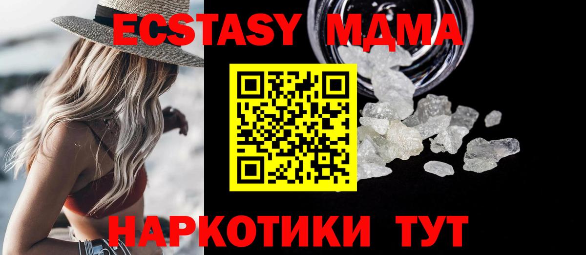 МДМА crystal  Вход с VPN  Новосибирск  МДМА  MDMA кристаллы 